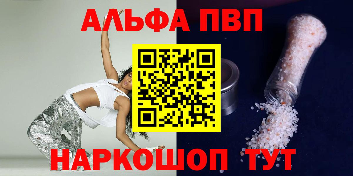 Альфа ПВП Соль Гудермес