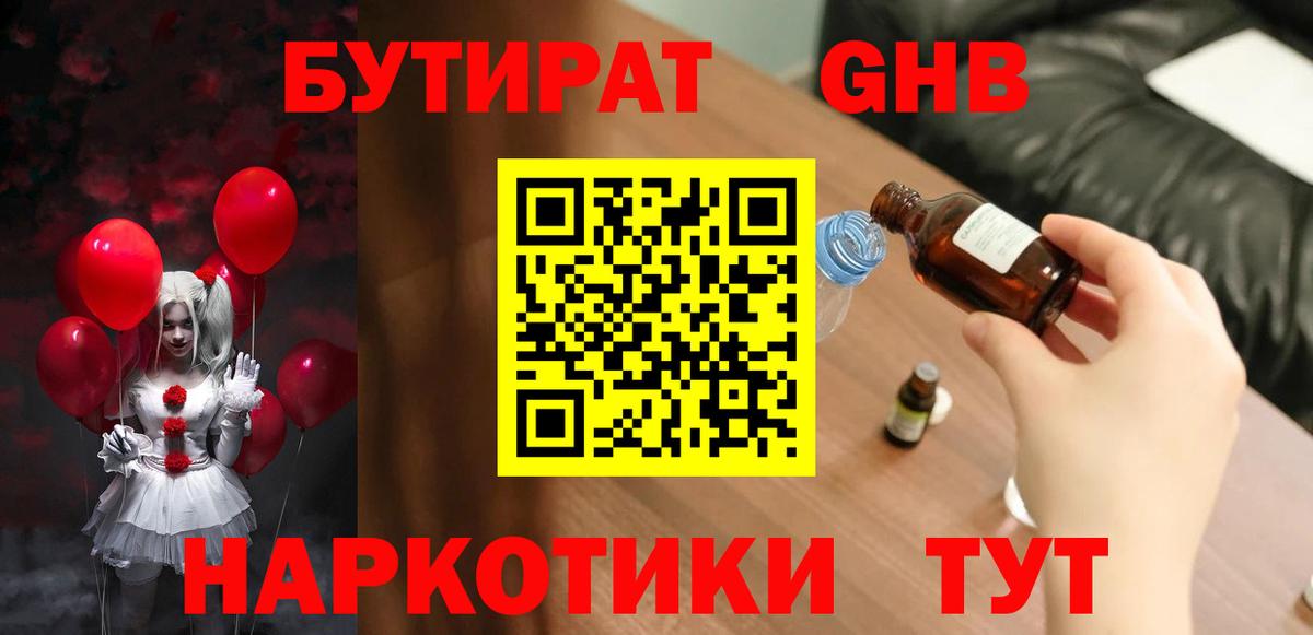 Бутират  БУТИРАТ BDO  Вход с VPN  Гудермес 