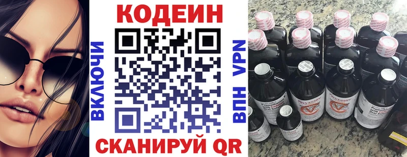Codein напиток Lean (лин)  Гудермес 