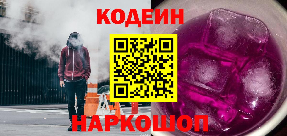 Кодеиновый сироп Lean напиток Lean (лин)  Вход с VPN  Гудермес  Кодеиновый сироп Lean напиток Lean (лин) 