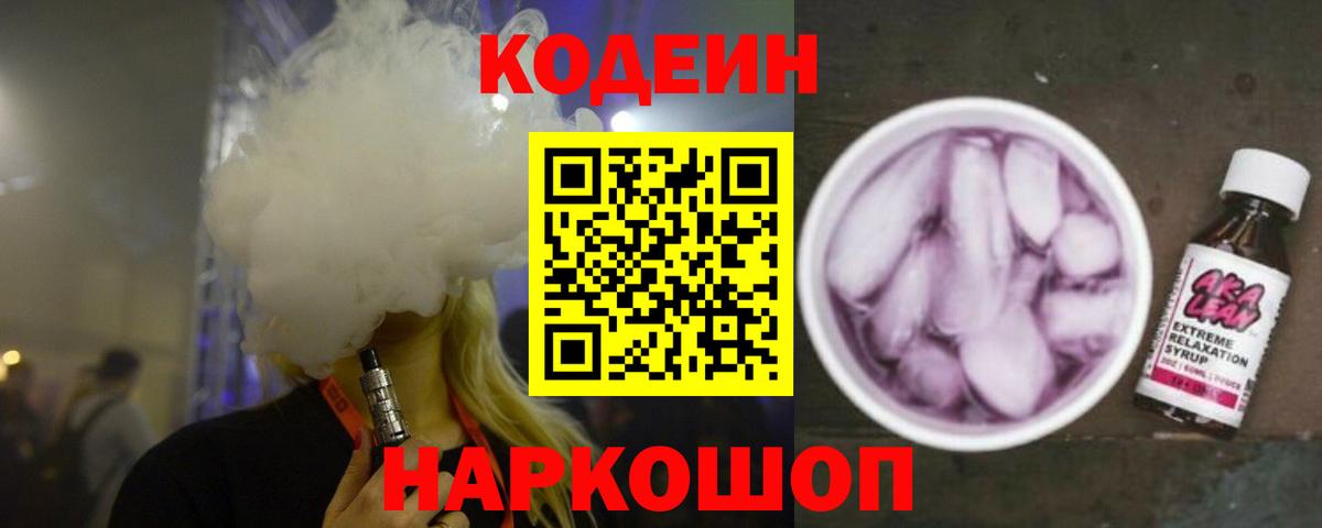 Codein Purple Drank Гудермес