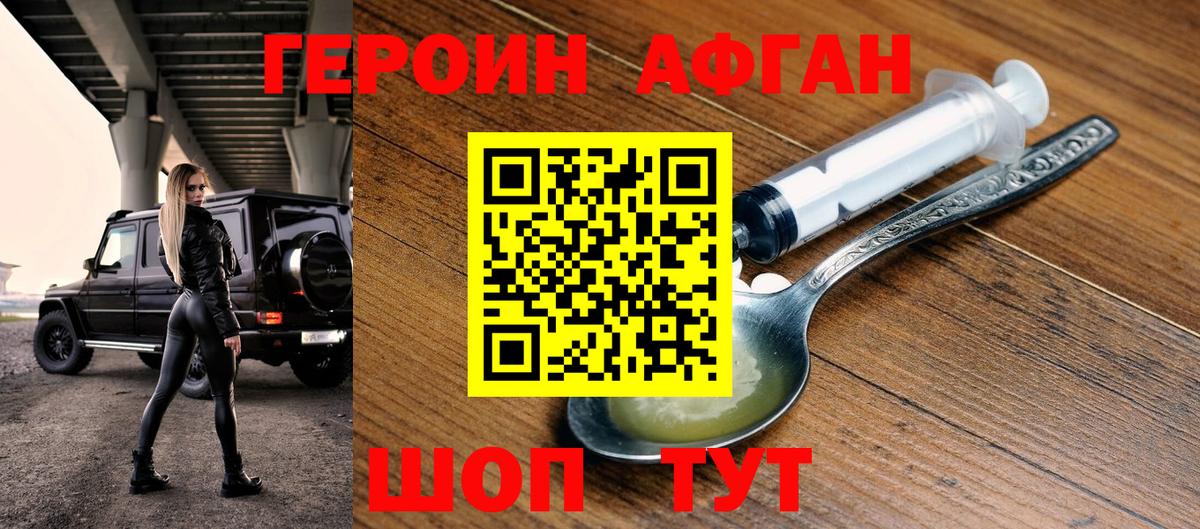 ГЕРОИН Афган  Вход с VPN  Героин  Гудермес 