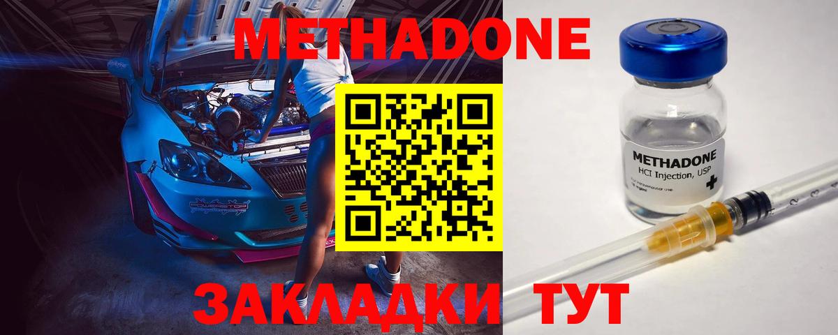 МЕТАДОН methadone  даркнет наркотические препараты  Гудермес  blacksprut ТОР  МЕТАДОН VHQ  Вход с VPN 